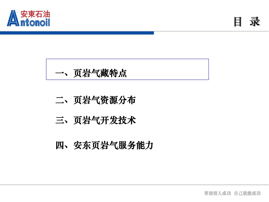 頁巖氣開發開采技術_第2頁
