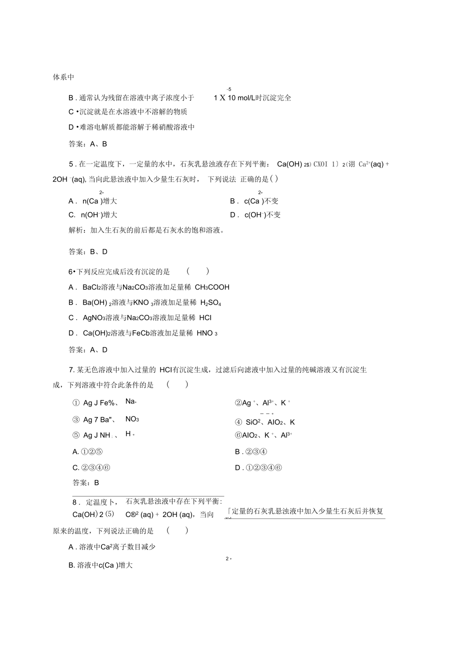 卷20《難溶電解質的溶解平衡》_第3頁