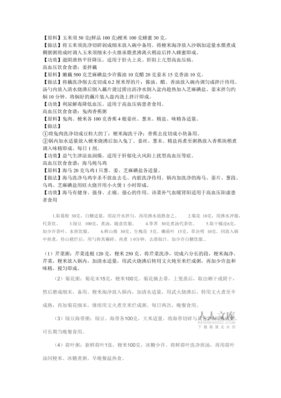 高血压饮食食谱_第2页