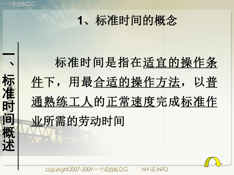 龚举成:标准时间_第4页