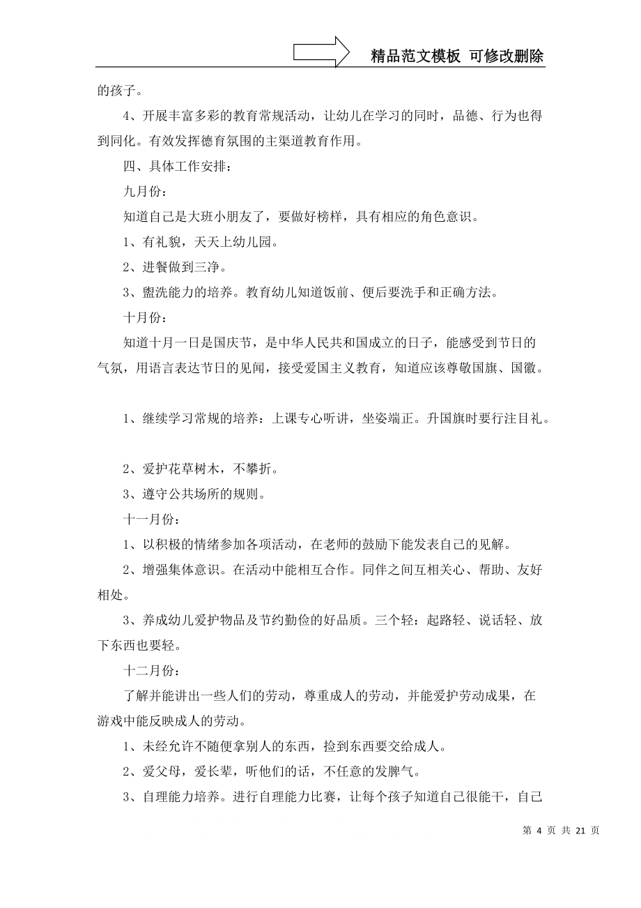 德育工作計(jì)劃合集十篇_1_第4頁