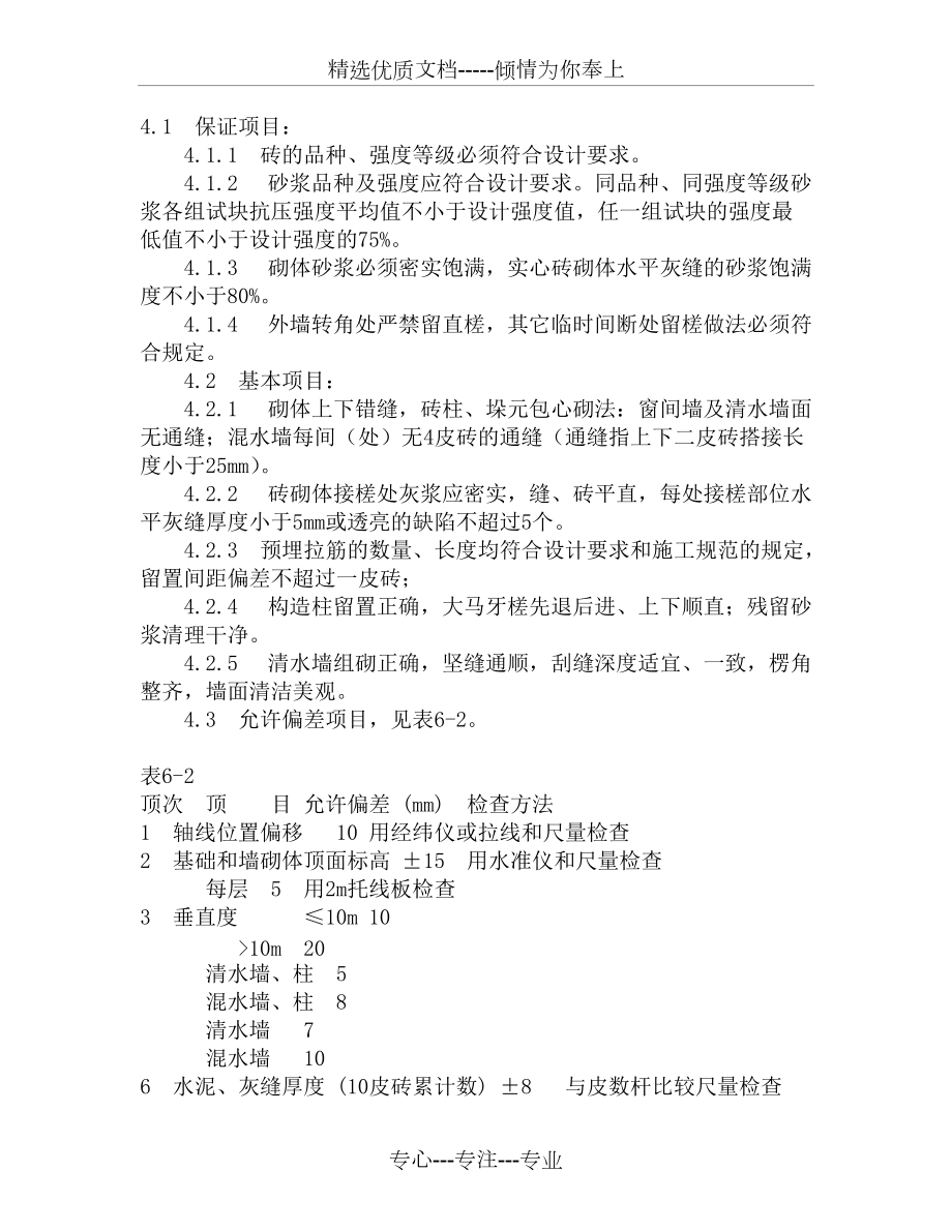 砖墙砌筑工艺_第4页