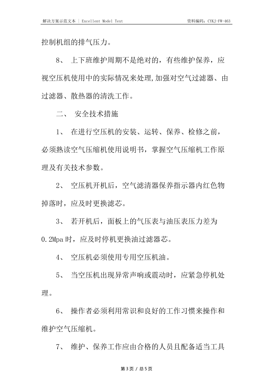 空气压缩机使用安全技术措施_第3页