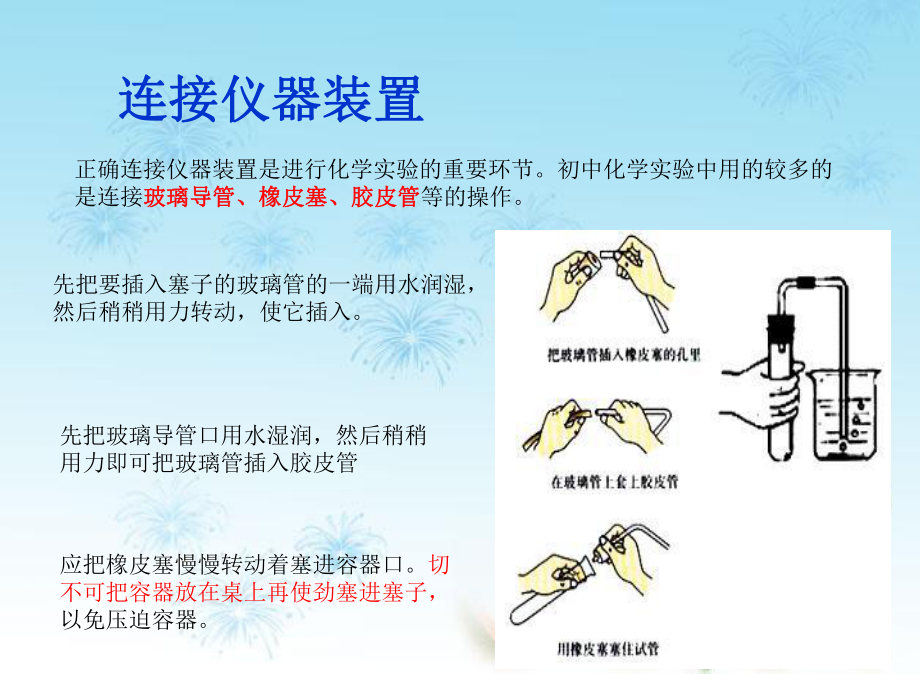 儀器的連接及裝置氣密性的檢驗_第2頁