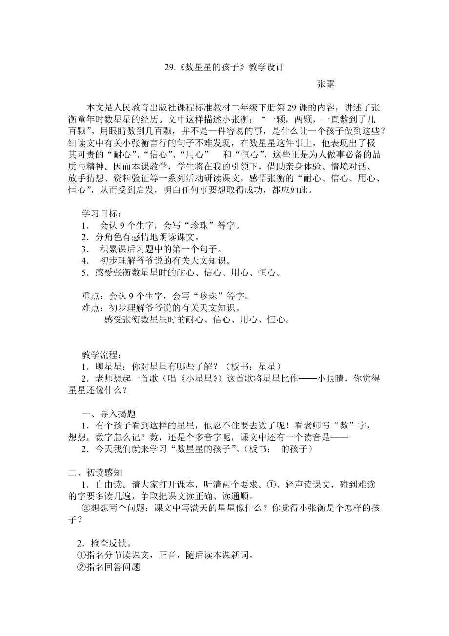 29數(shù)星星的孩子教學(xué)設(shè)計(jì)_第1頁