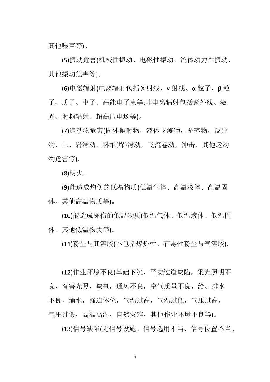 危險(xiǎn)因素的定義及產(chǎn)生的原因_第3頁
