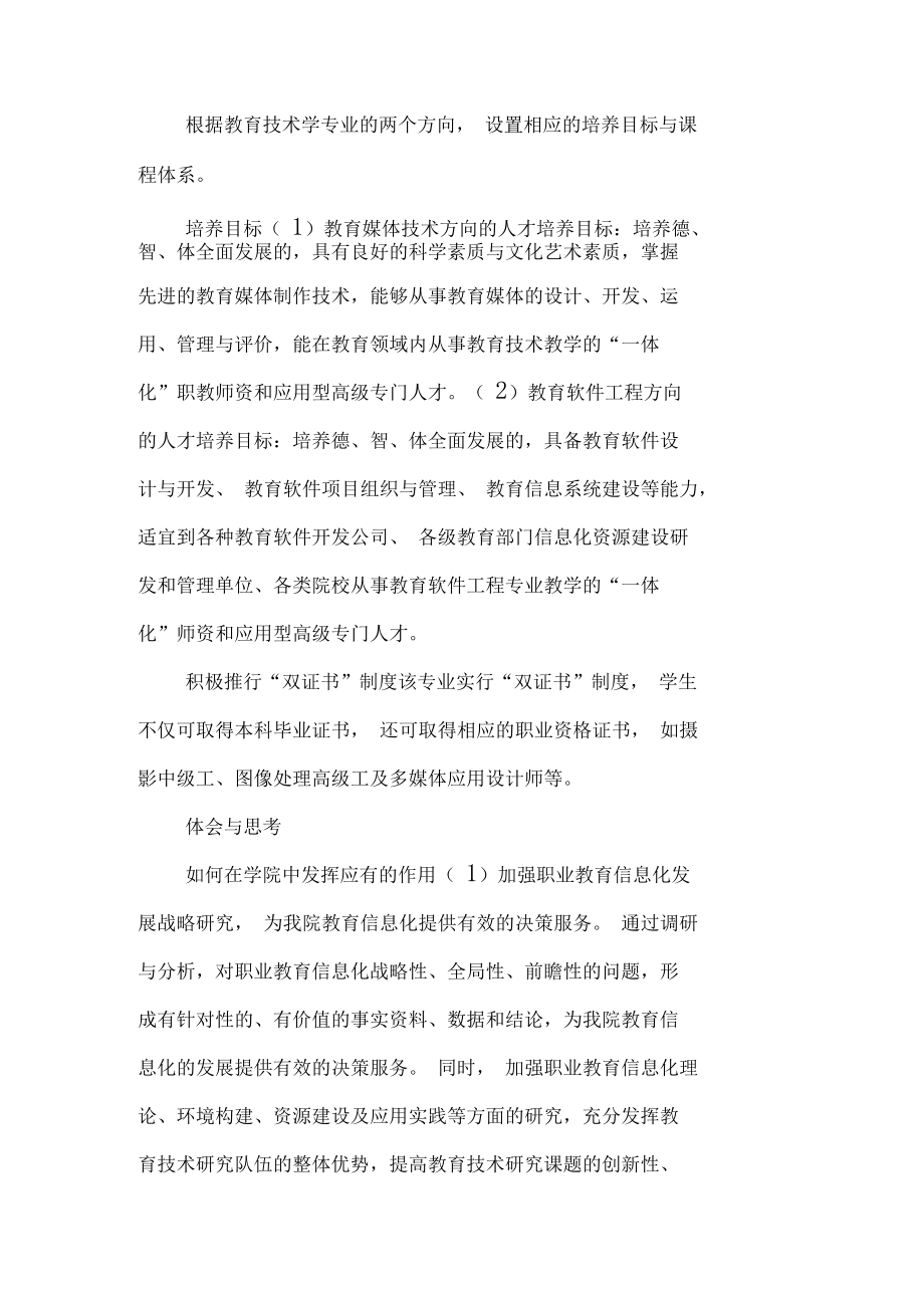 教育技术学本科专业深化教学改革的研究与实践-2019年教育文档_第5页