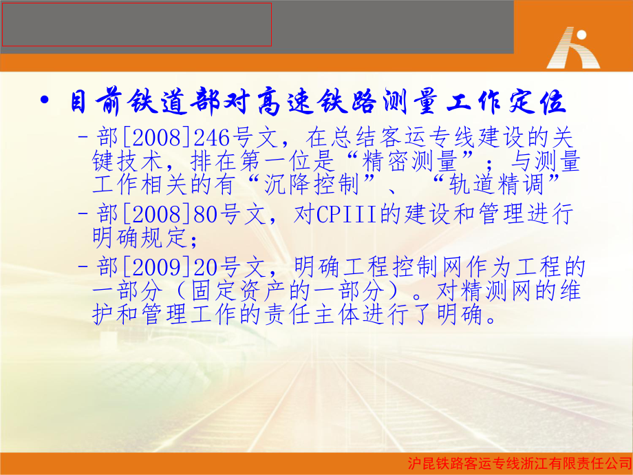 高速铁路精密控制测量技术培训_第4页