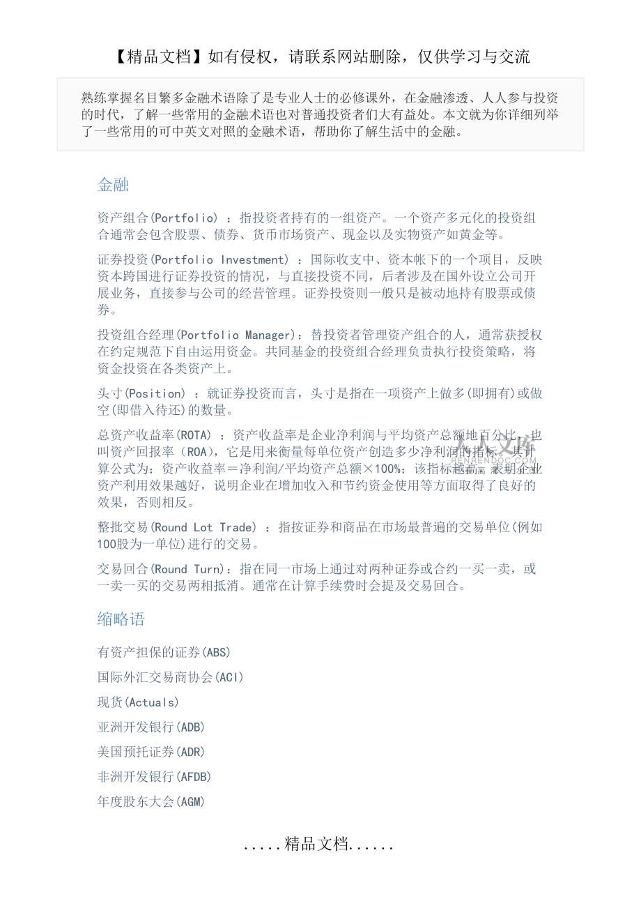 常用金融术语(中英对照)_第2页