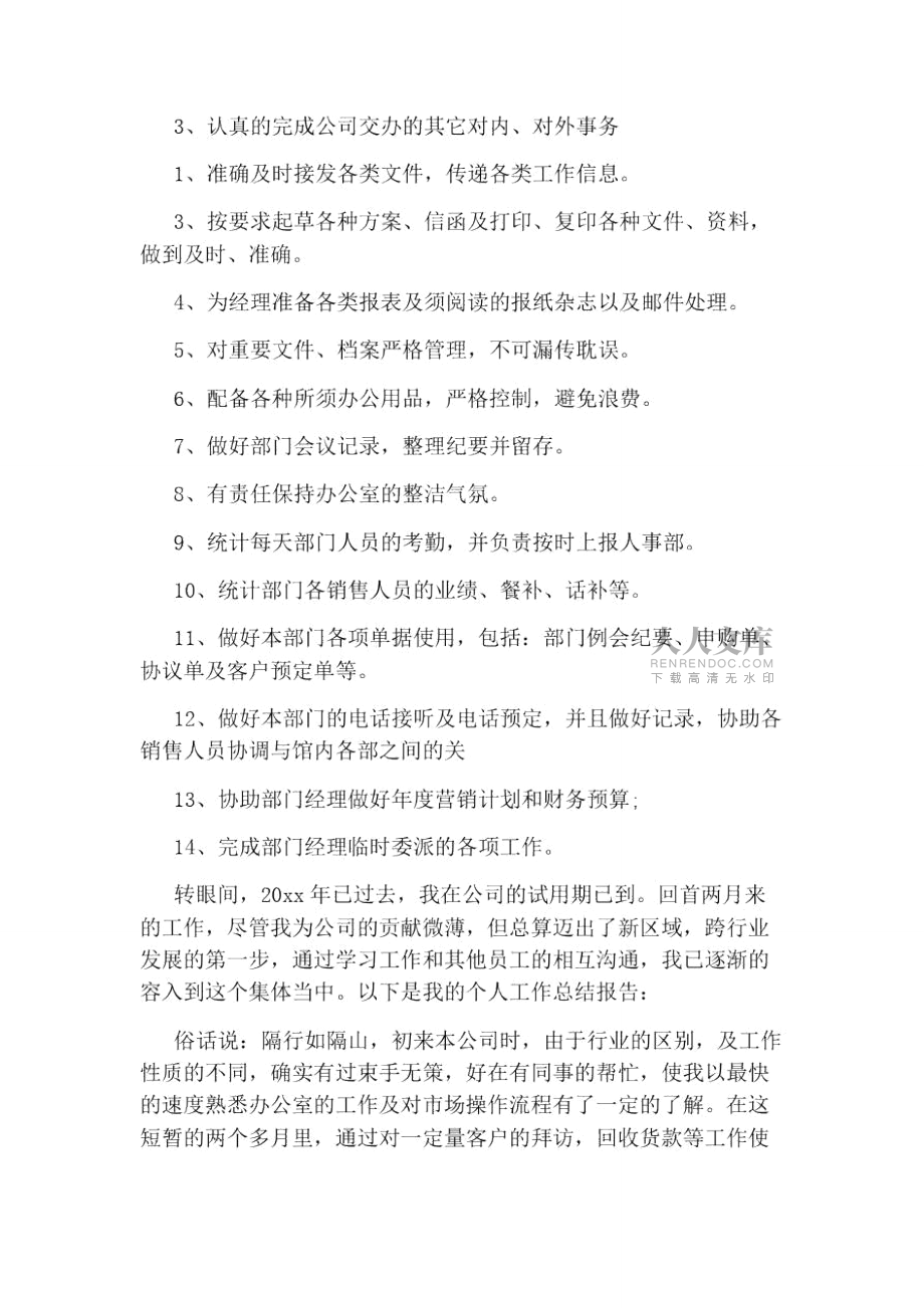 销售文员的工作岗位职责内容_第2页