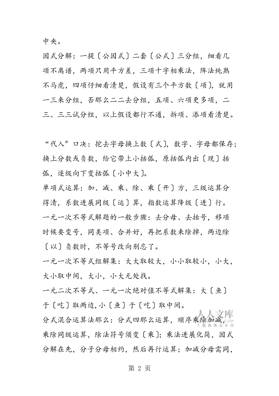 中考数学复习:公式巧记妙语_第2页