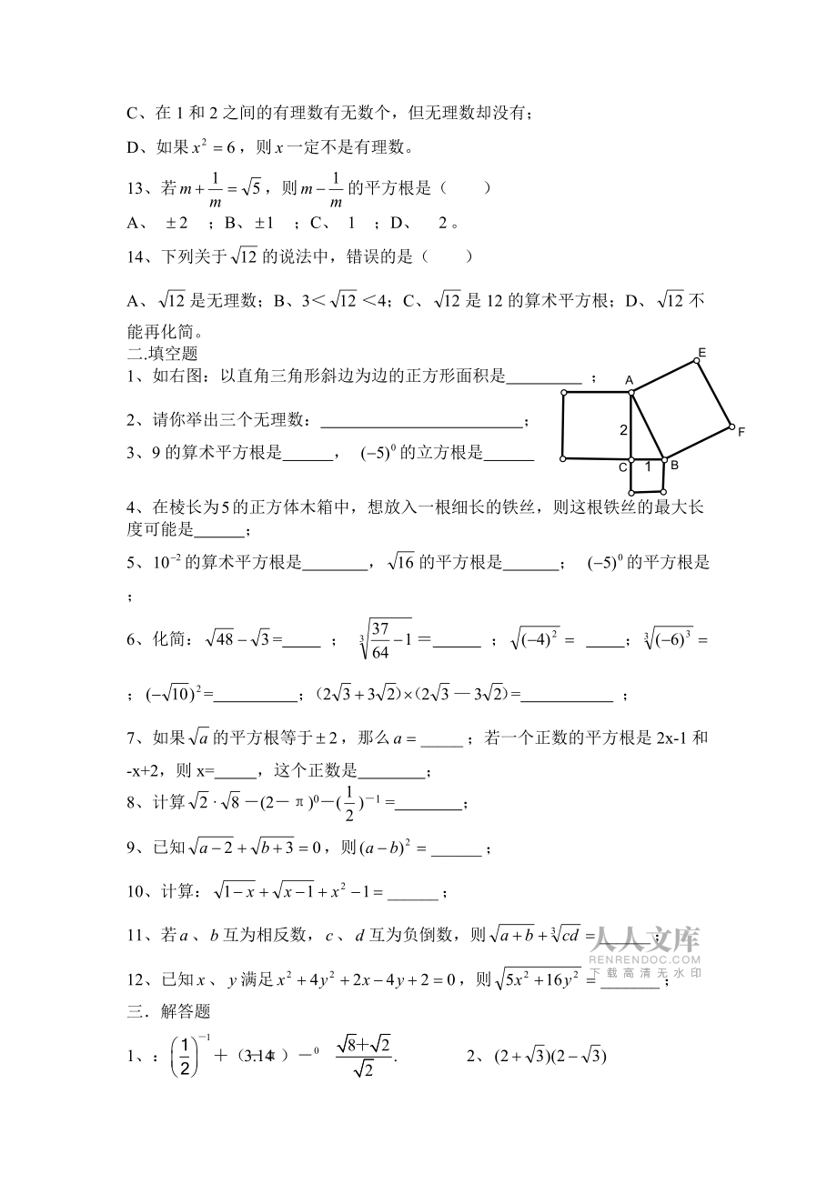 第二章實數(shù)測試題_第2頁