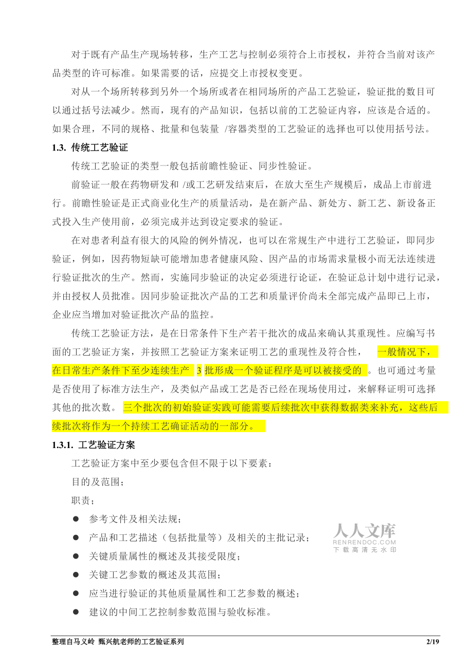 工艺确认 工艺验证_第2页