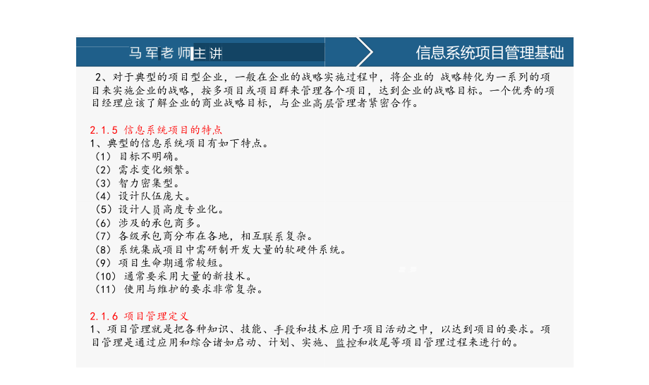 8信息系統(tǒng)項(xiàng)目管理基礎(chǔ)_第3頁