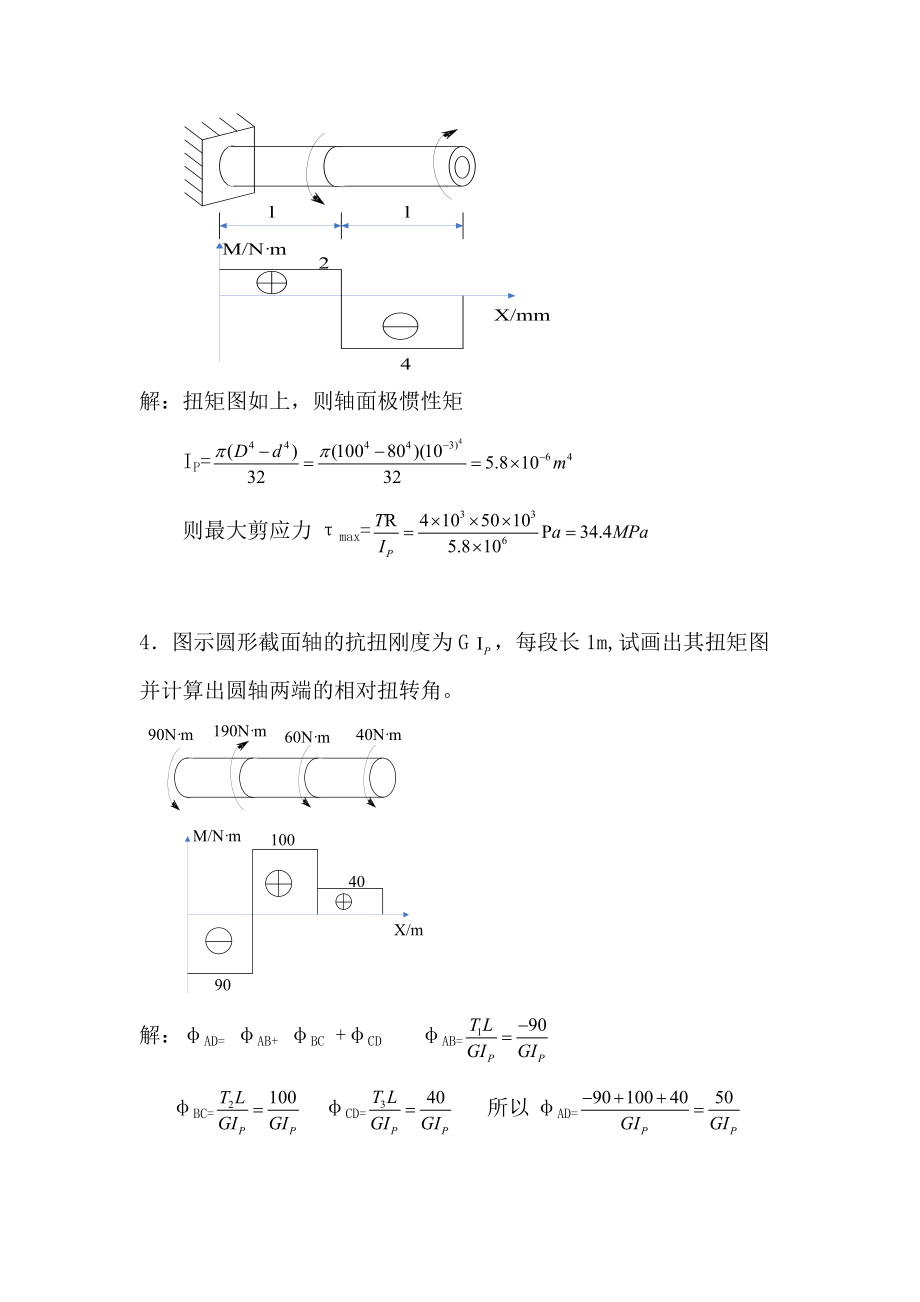材料力學習題冊答案-第3章扭轉(zhuǎn)_第5頁