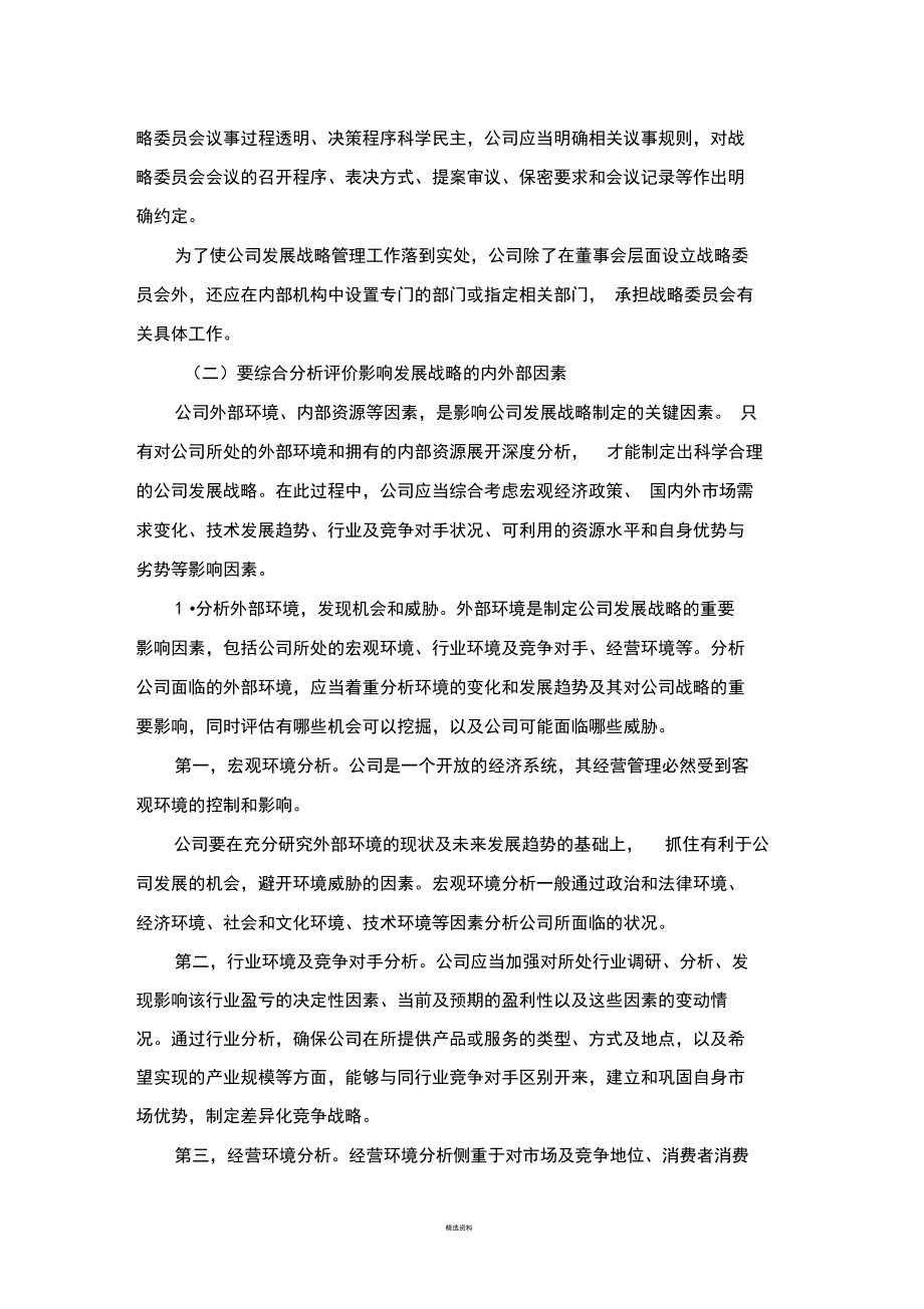 如何制定和實施公司發(fā)展戰(zhàn)略(1)_第3頁