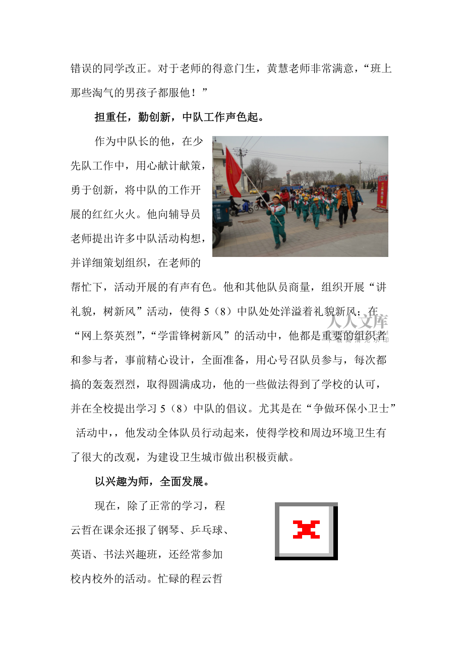 程云哲的少先队故事_第2页