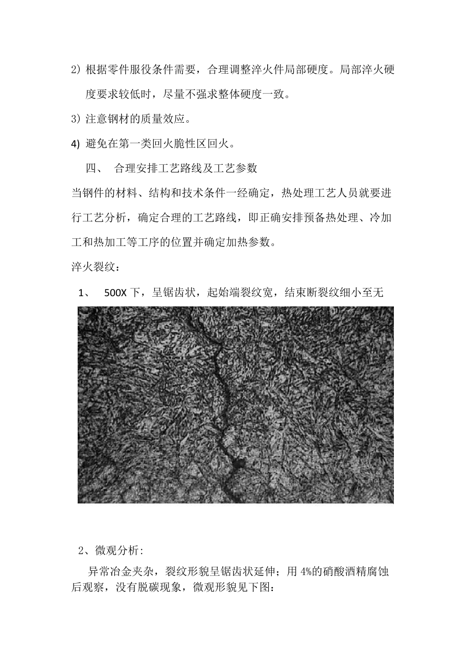 淺論淬火裂紋與非淬火裂紋的鑒別_第3頁(yè)