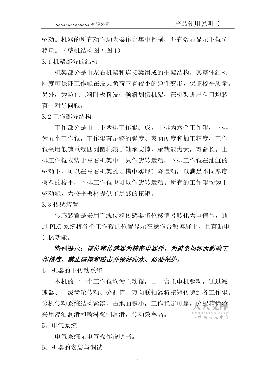 校平机文字说明_第2页