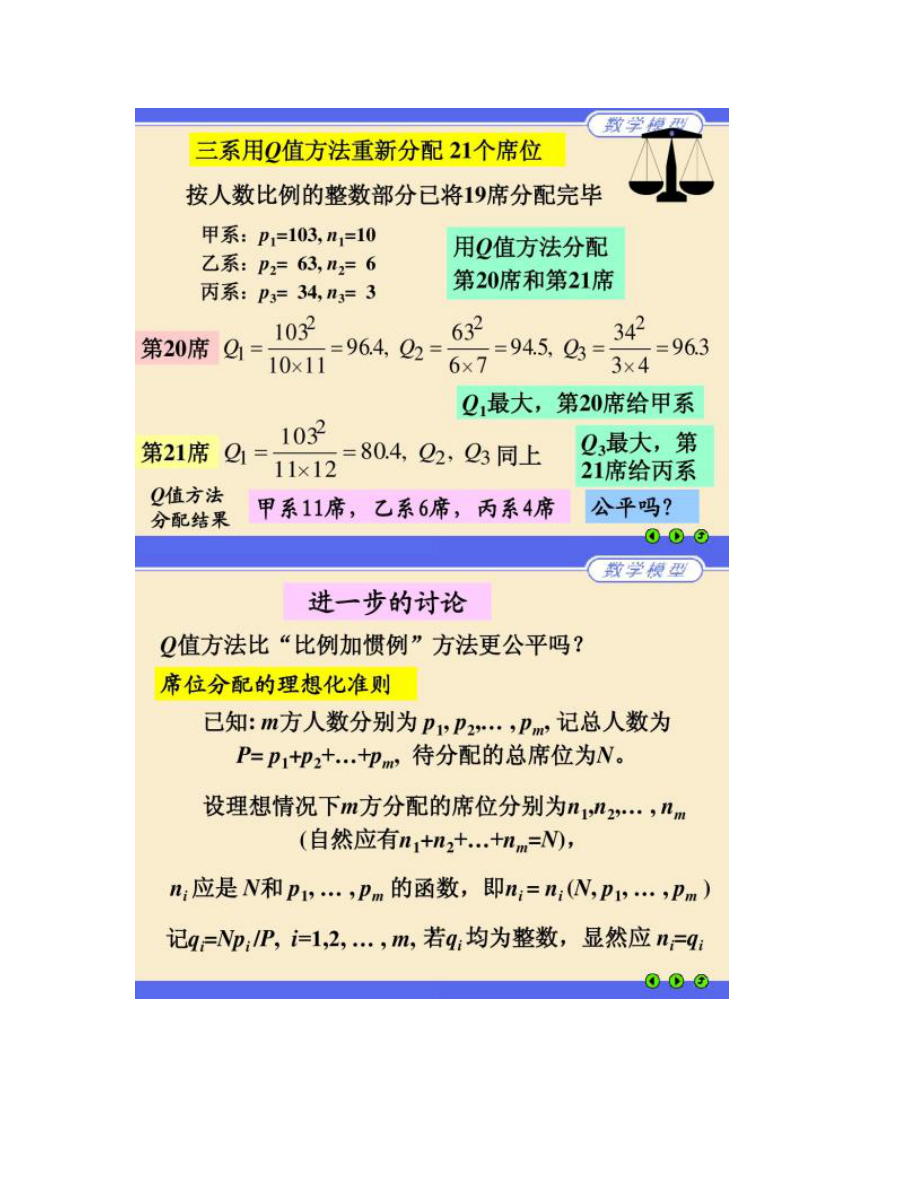 【图文】第二章_初等模型(清华大学数学建模教程)_第4页