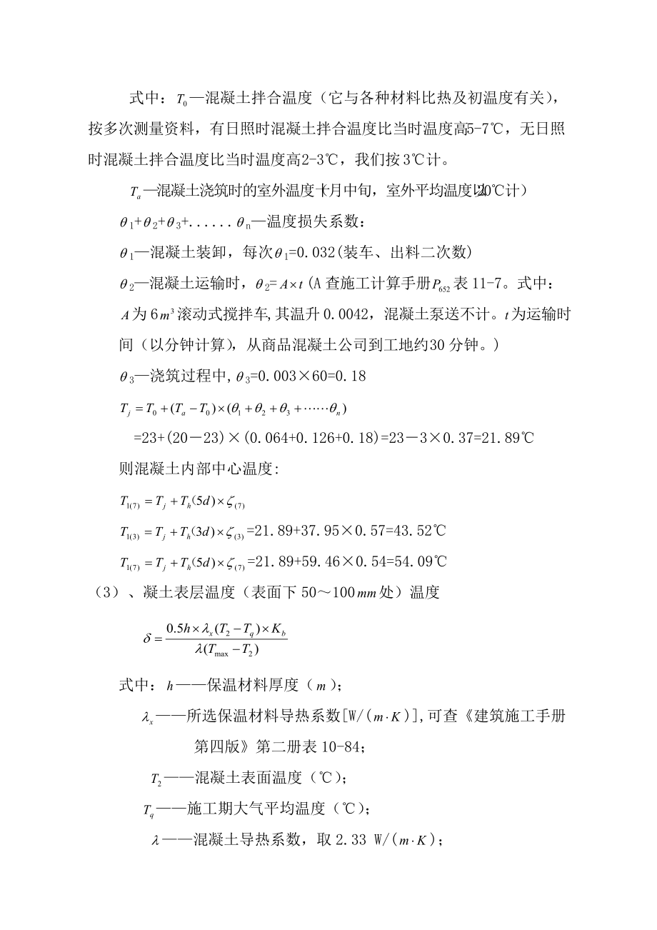 筏板基礎大體積砼施工_第5頁