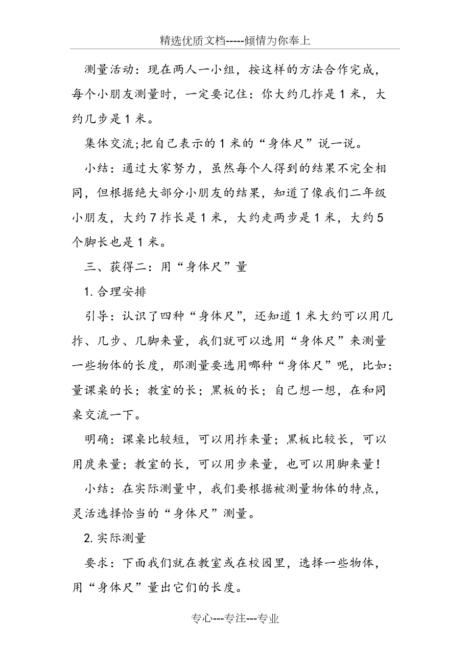 苏教版数学二年级上册公开课教学设计-我们身体上的“尺”_第4页
