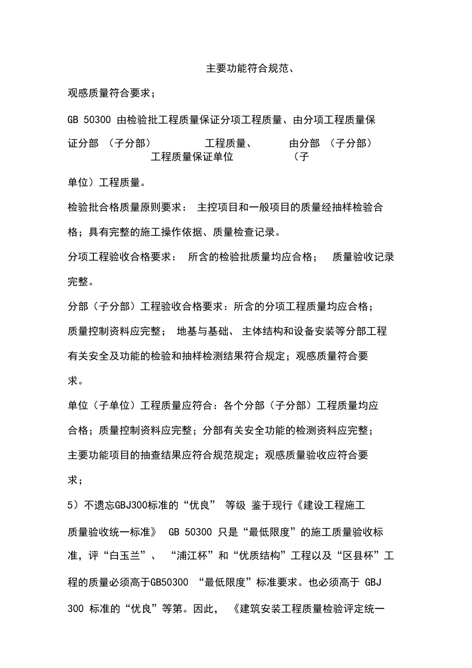 房屋建筑工程资料分析_第5页