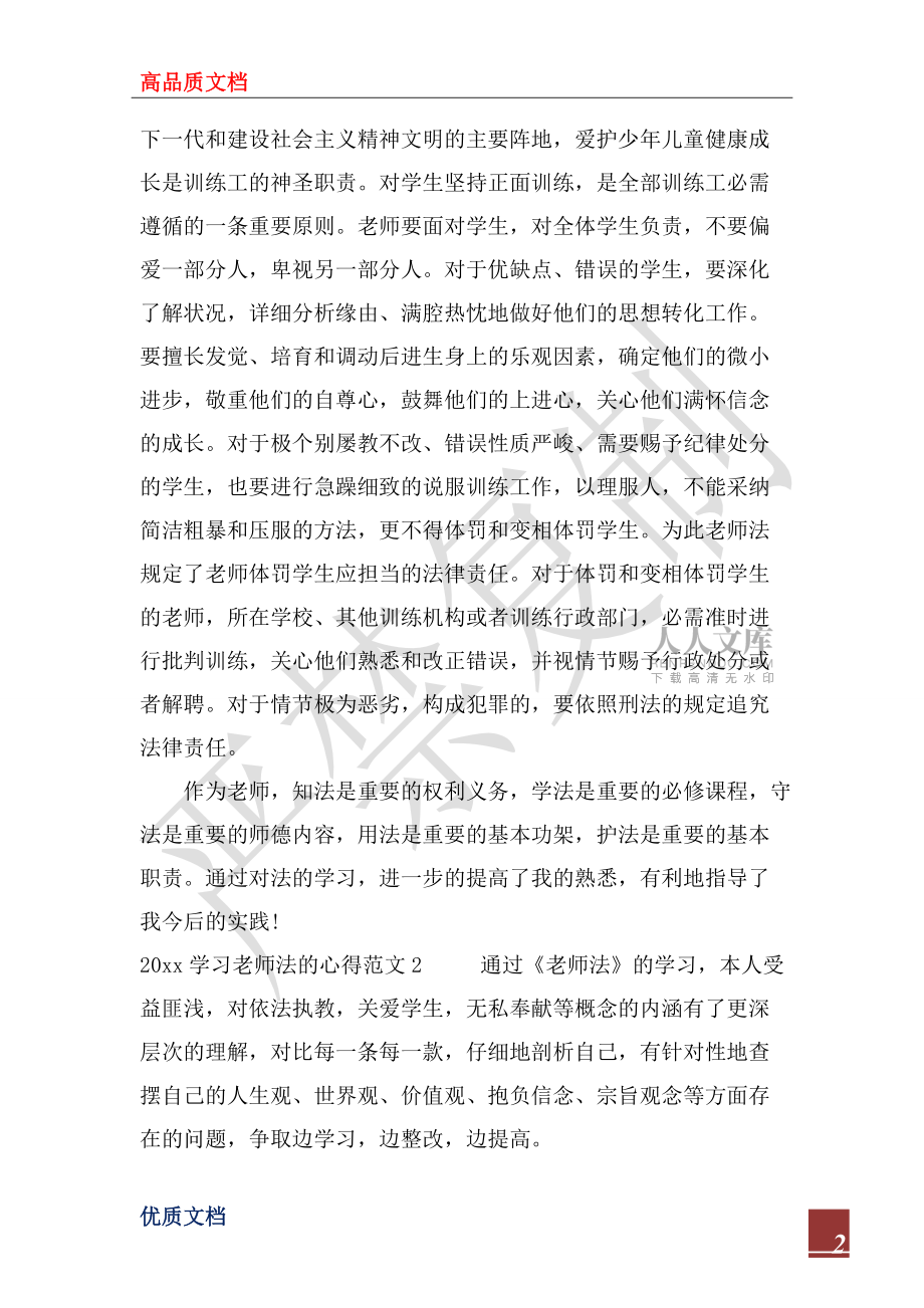 2022学习教师法的心得3篇_第2页