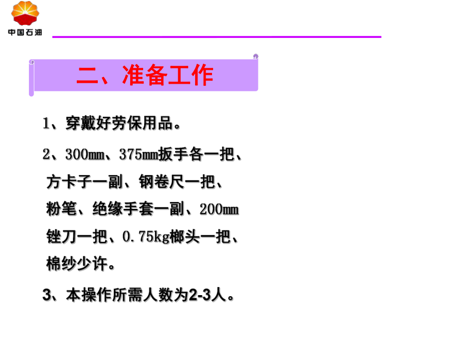 抽油机井碰泵(课堂PPT)_第4页