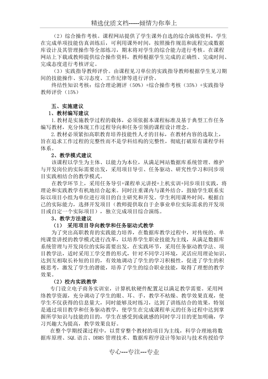 電子商務(wù)數(shù)據(jù)庫課程標(biāo)準(zhǔn)_第5頁