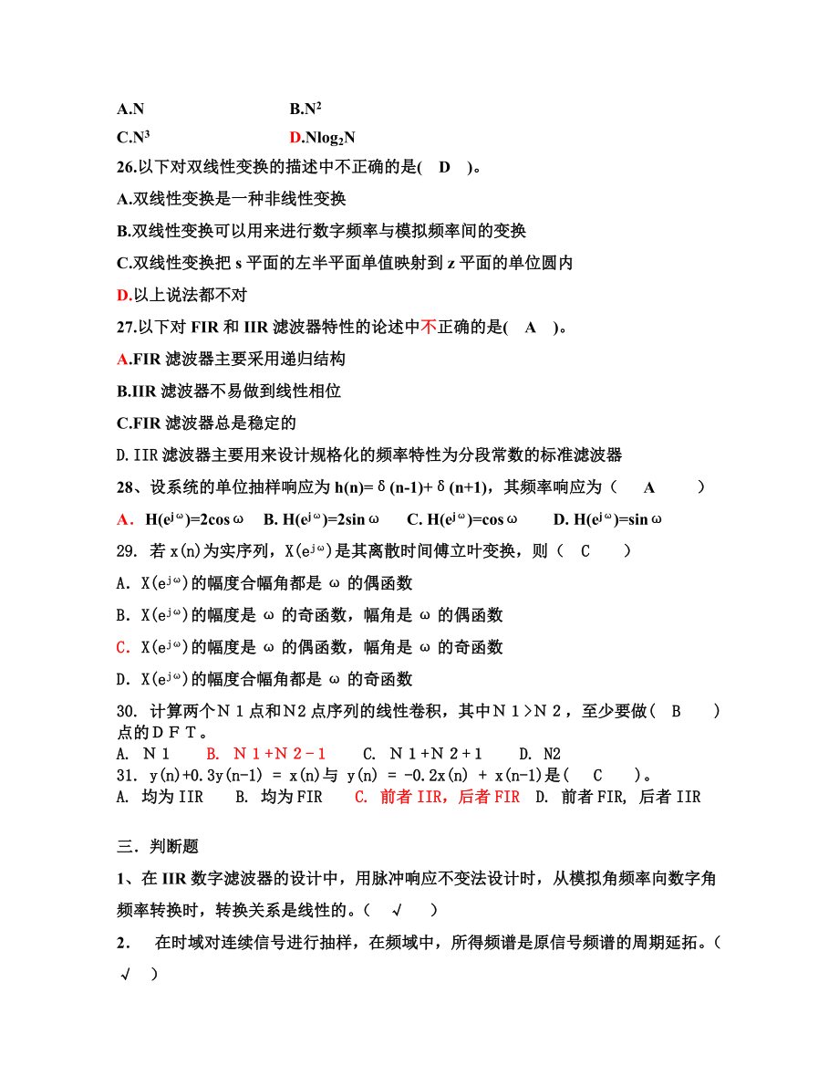 數(shù)字信號處理試題和答案 (1)_第5頁