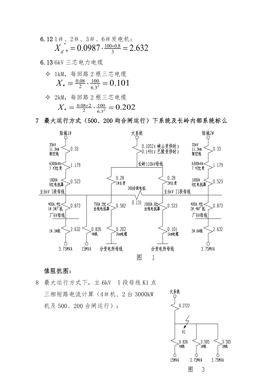 電力系統(tǒng)短路電流計(jì)算書_第5頁