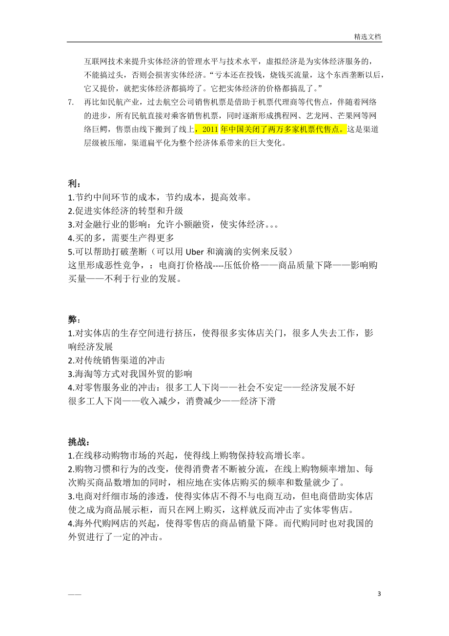 互联网加对实体经济弊大于利_第3页