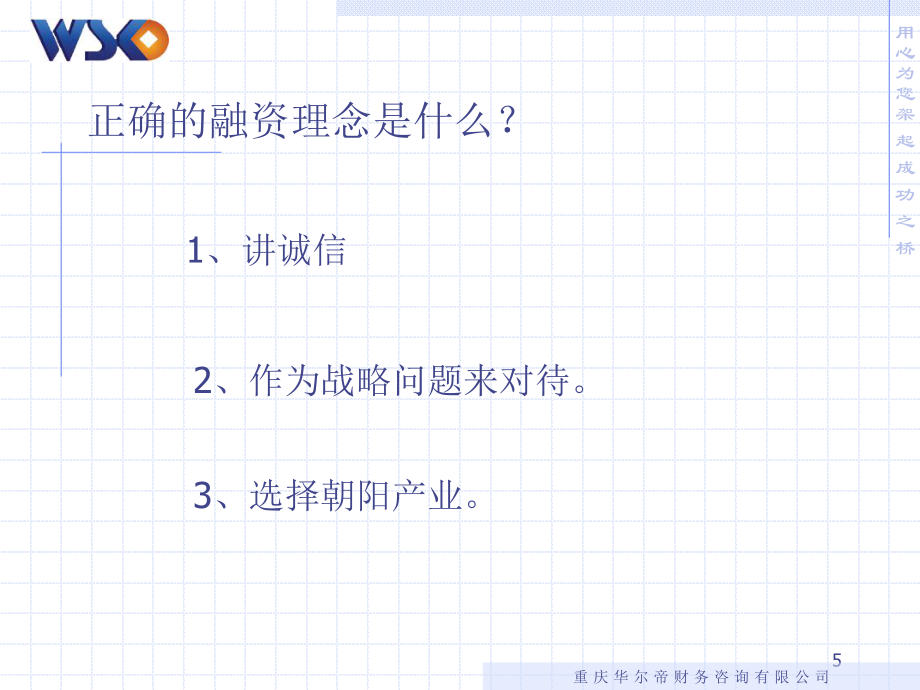 中小企业融资知识与实战技巧_第5页