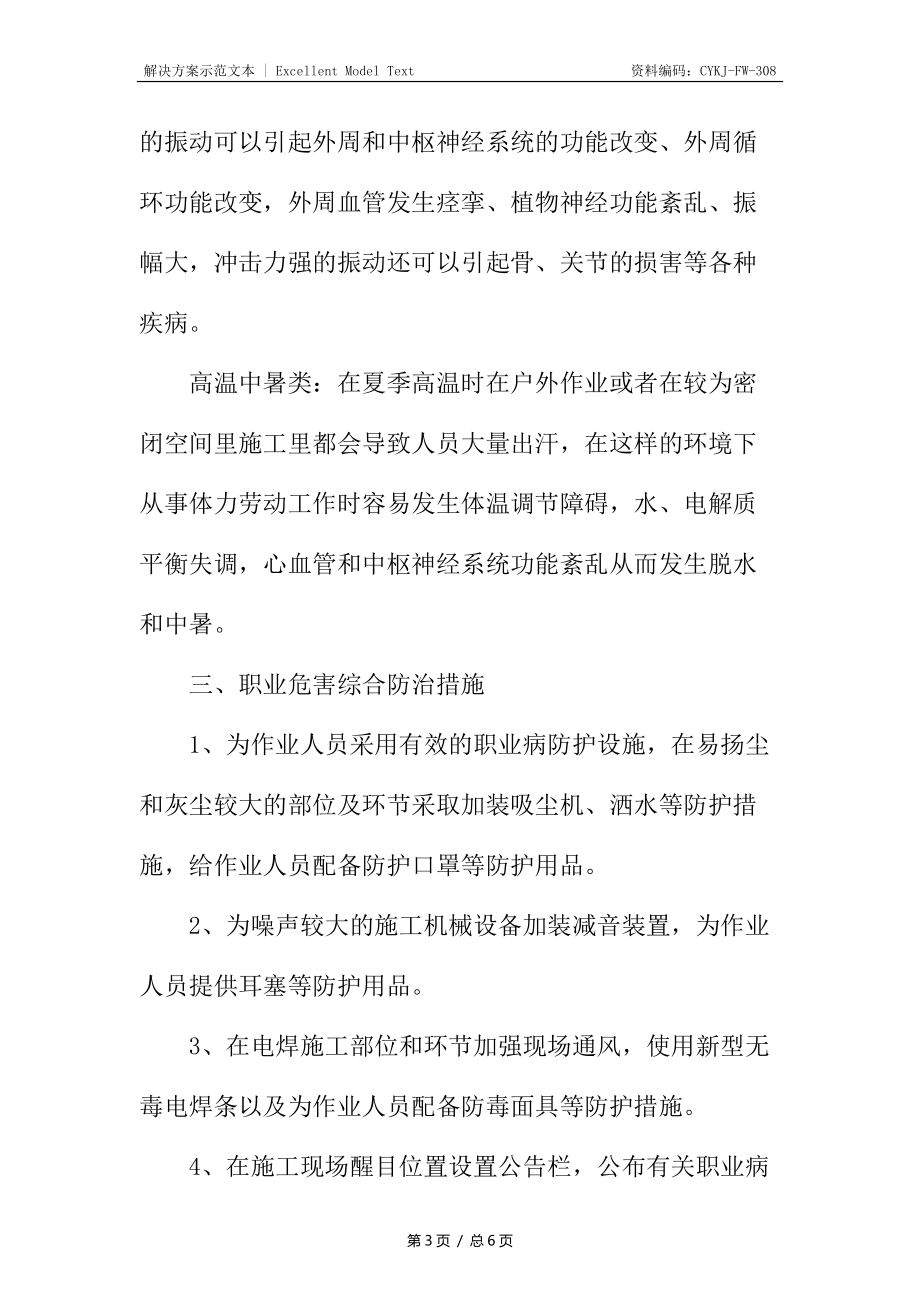 预防职业健康危害措施_第3页