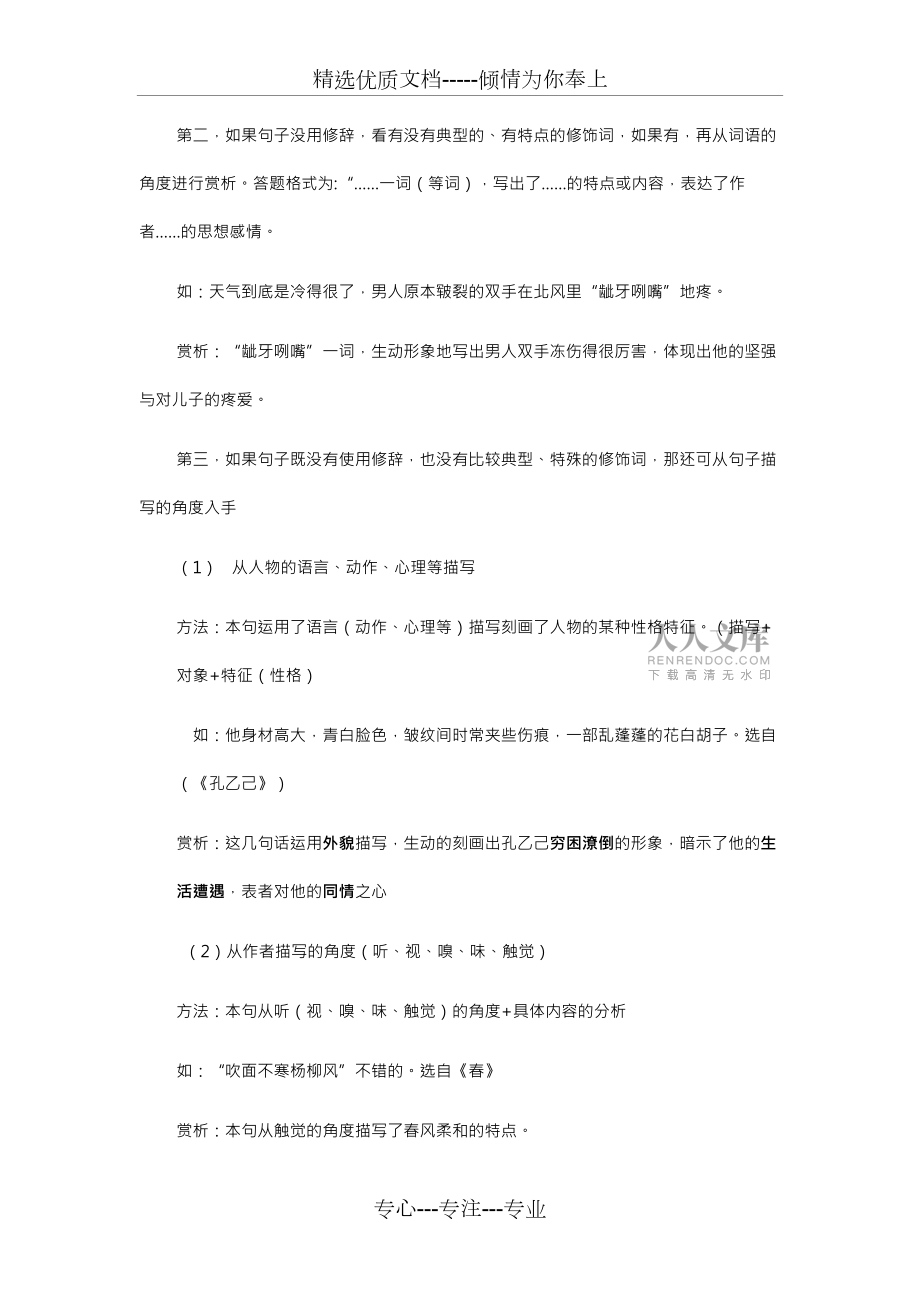 賞析句子表達(dá)效果_第2頁(yè)