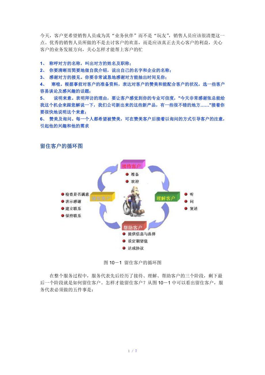 銷售人員入門基礎參考模板_第1頁
