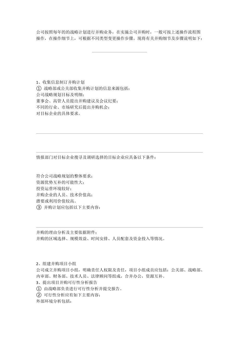 并购全程指引_第3页