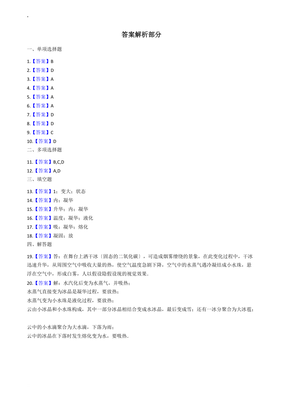 八年级物理 3.4升华和凝华 同步测试题_第4页