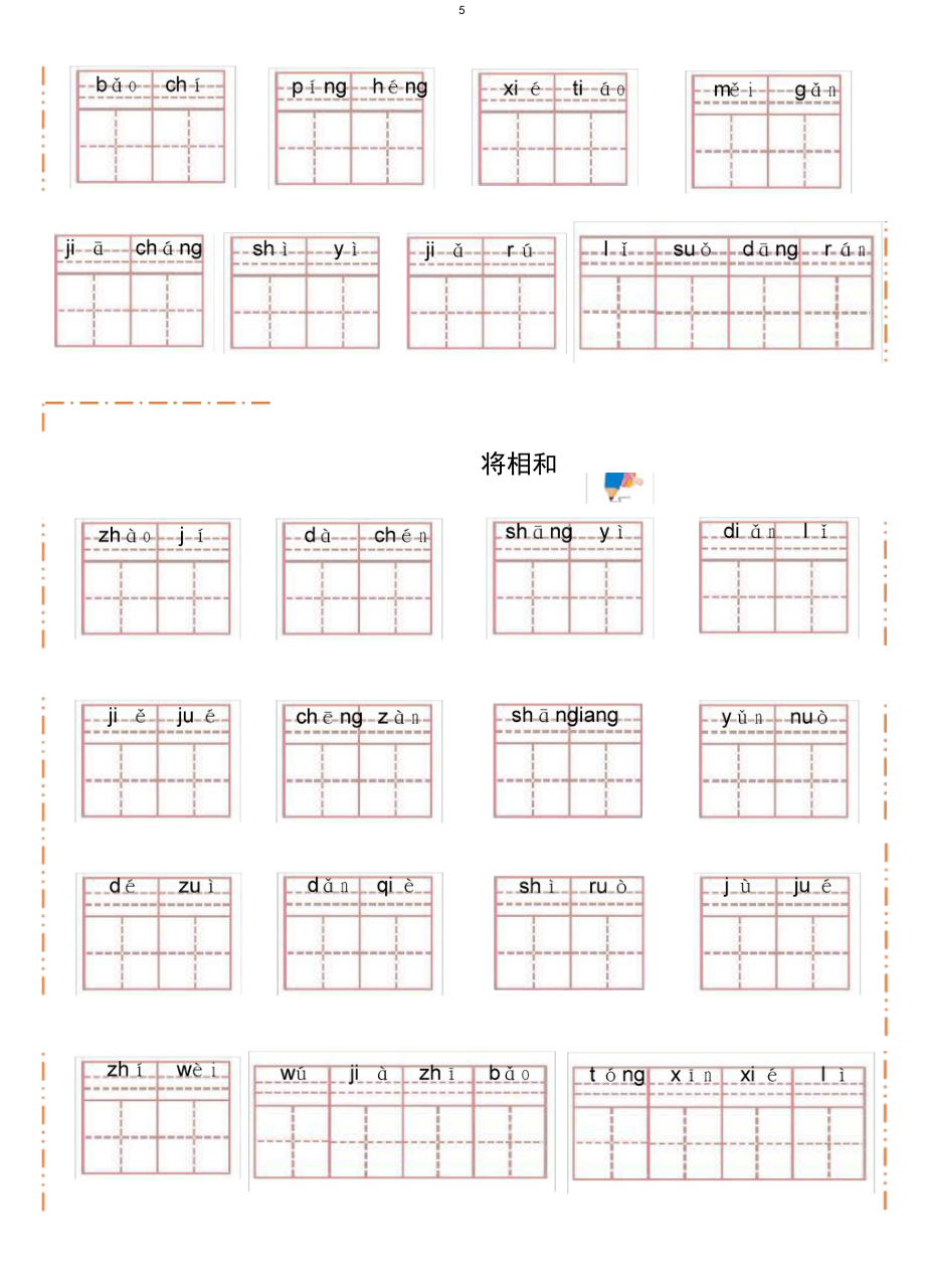 部編版語文五年級上冊期末默寫紙_第5頁