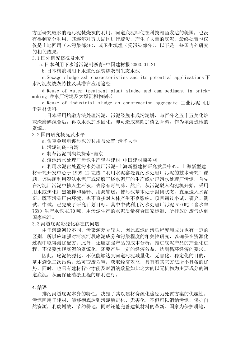 河道底泥的处理处置途径分析_第5页