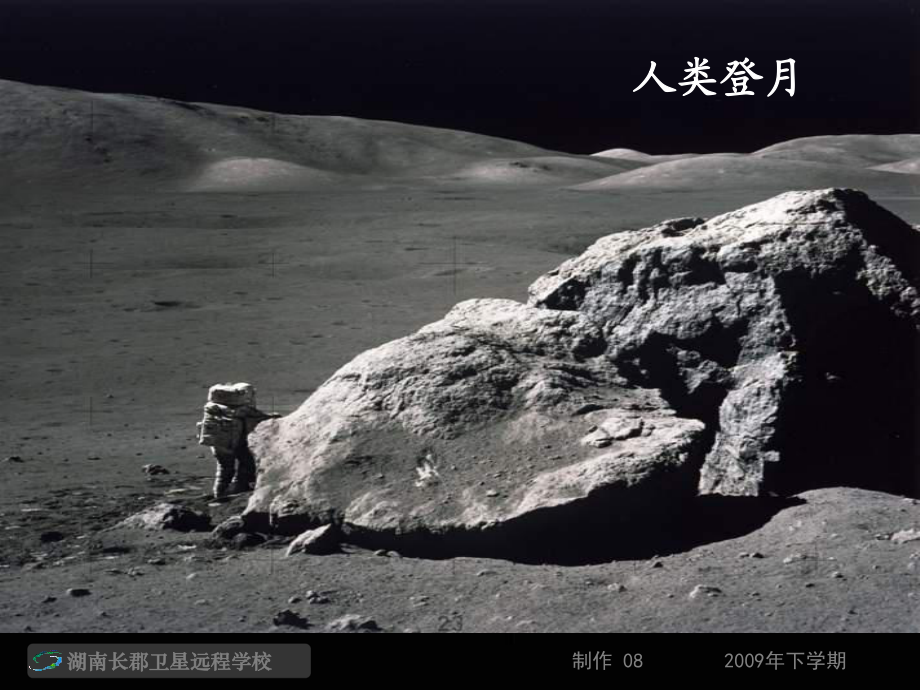 高三地理《月相》(課件)_第3頁