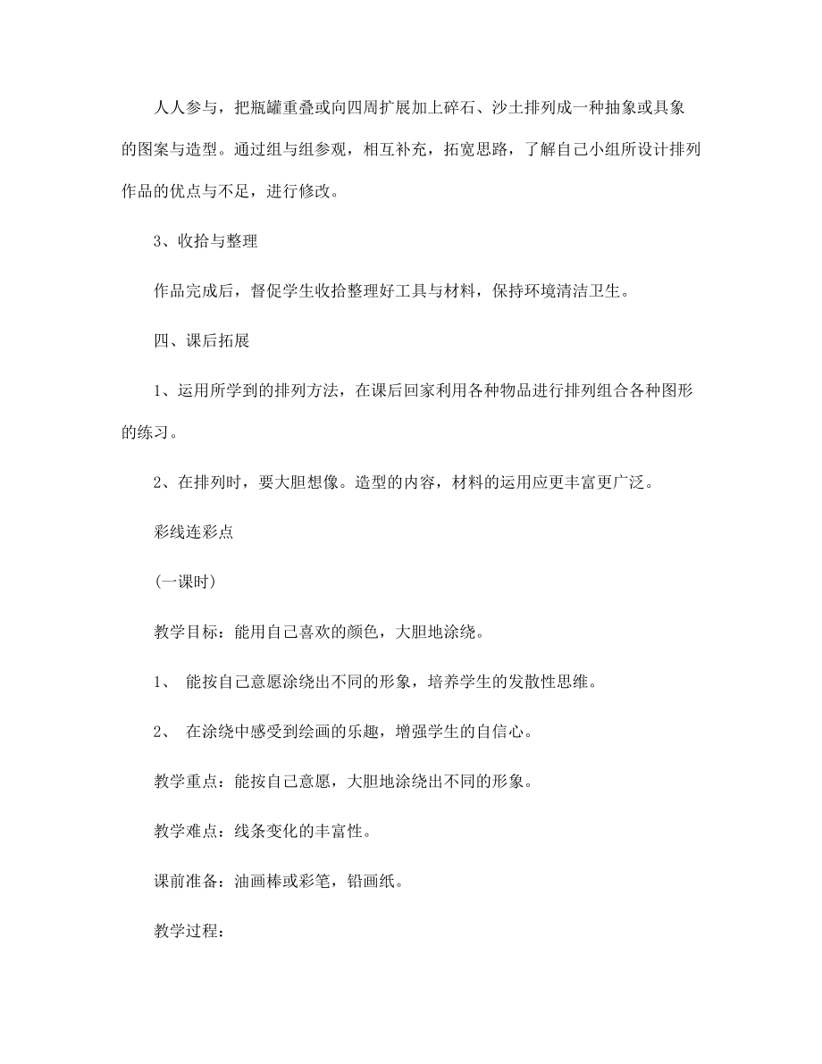 人教版小学美术一年级上册教案全集_第4页