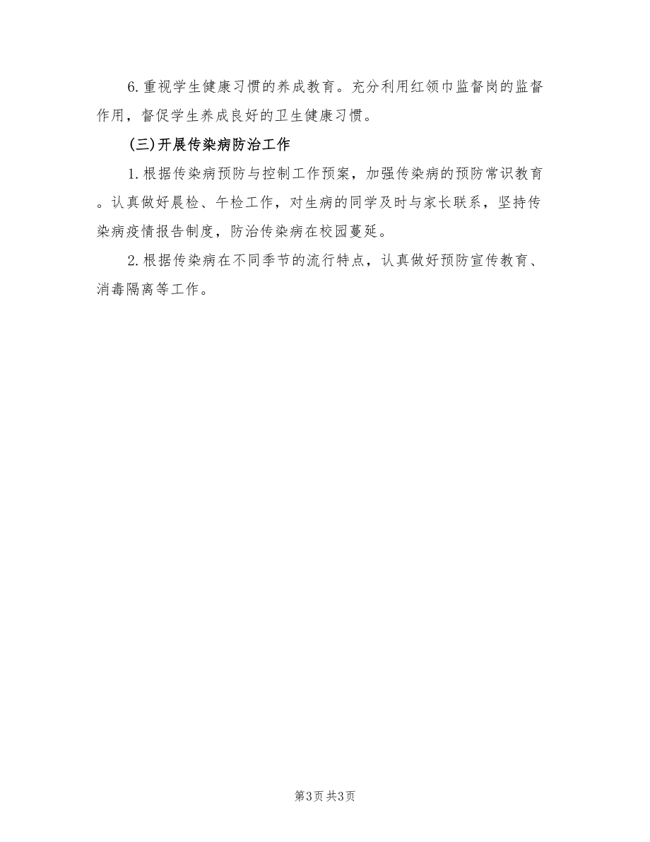 2022年村健康教育工作计划书_第3页