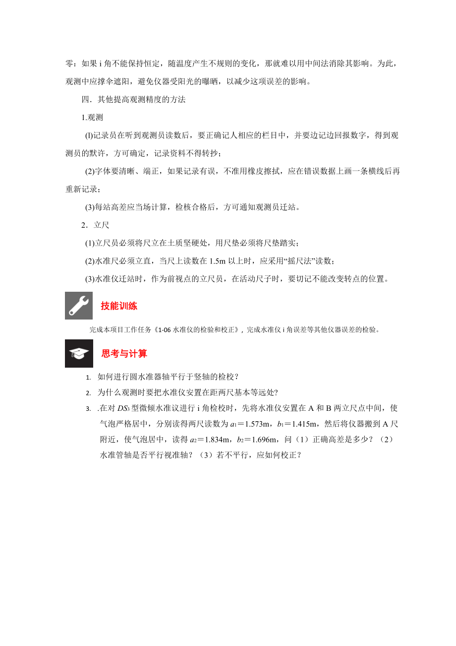 高程测量误差与注意事项_第3页