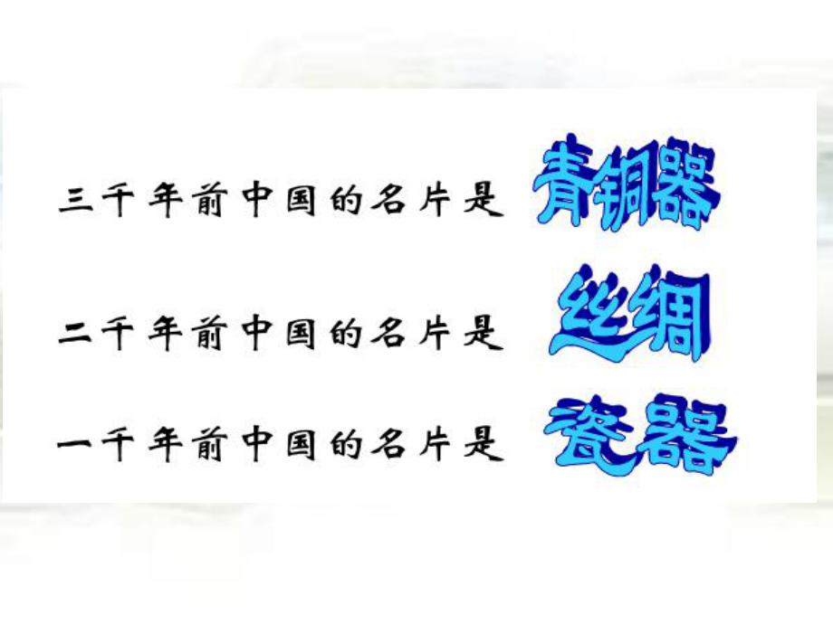 人民版專題一古代中國的手工業(yè)經(jīng)濟_第1頁