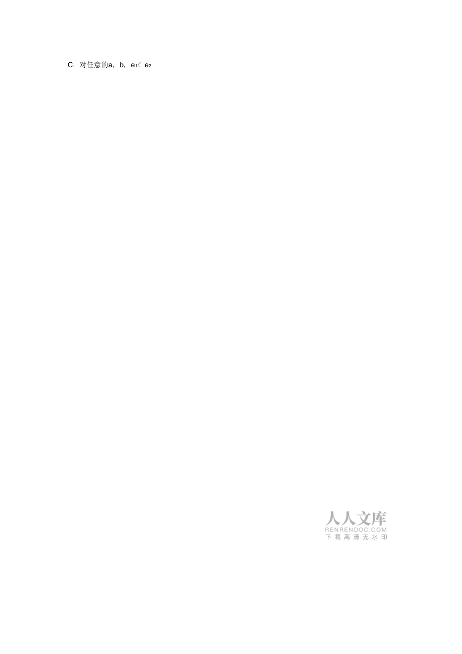 2015年湖北省高考数学试卷(文科)_第2页