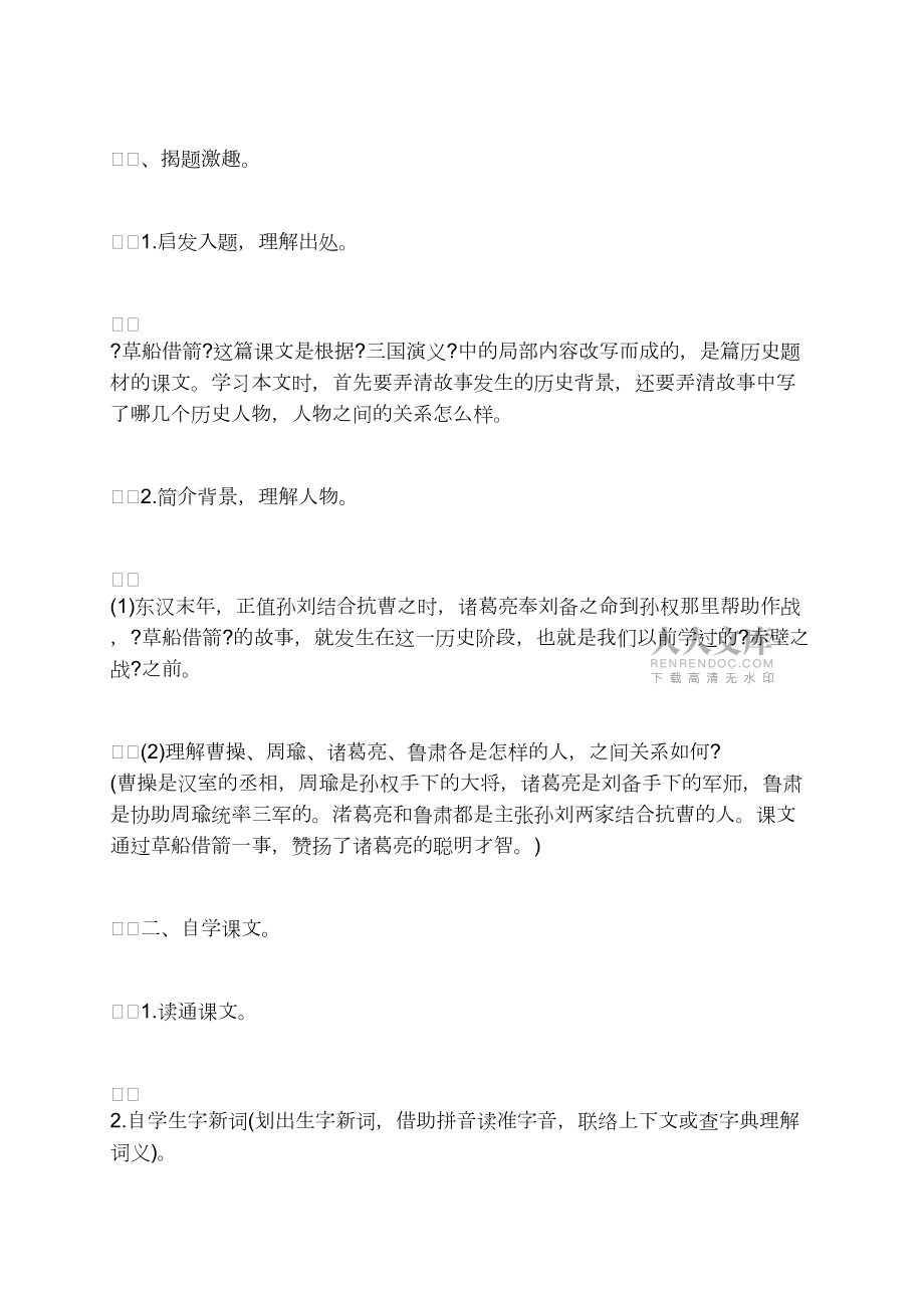 草船借箭最新教案09_第2頁