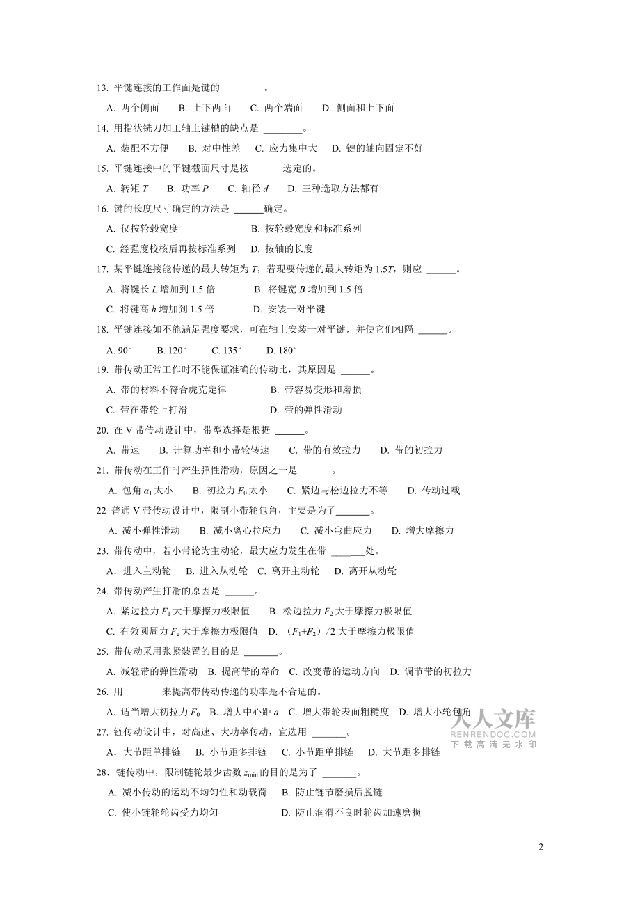 《机械设计》大班补充题_第2页