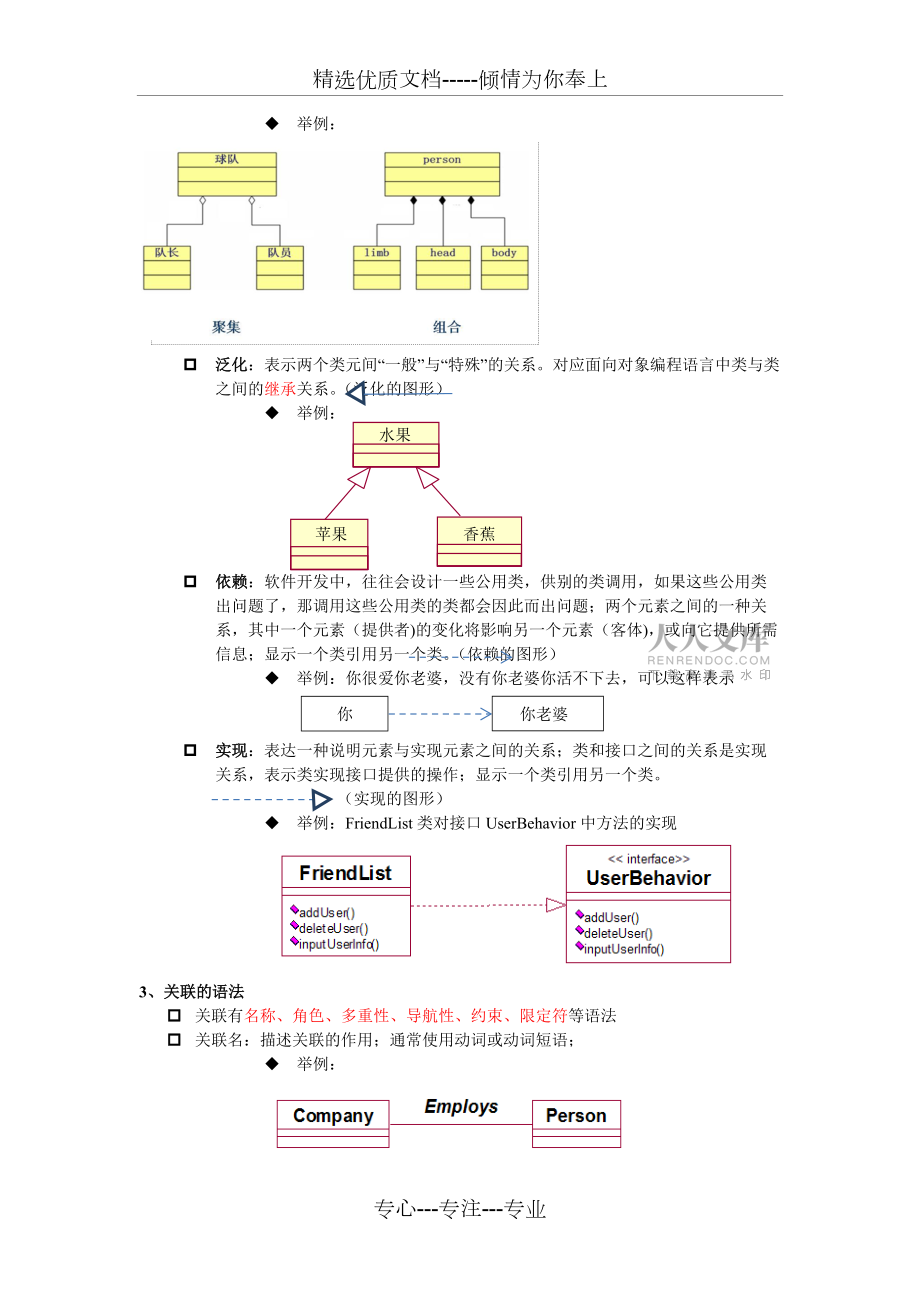 软件工程复习总结--最新_第2页